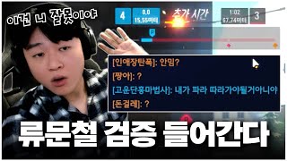 제가 메르시를 싫어하지만 이건 메르시의 잘못이 아닙니다｜내가 류제홍이다 EP.45