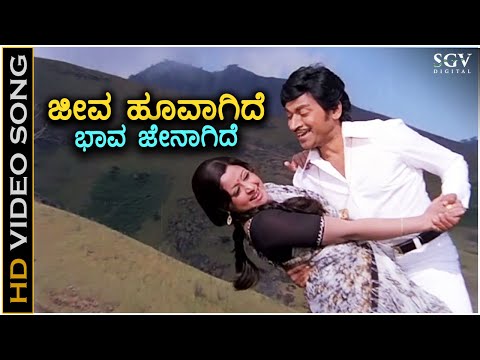 Jeeva Hoovagide - Nee Nanna Gellalare - HD Video Song | Dr.Rajkumar | Manjula | Ilayaraja