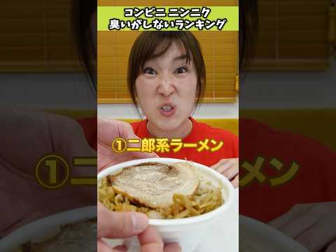 プリッとChannel【臭いがしないコンビニフードはこれ！🧄】