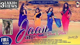 Jaan Pani Pani/ Nagpuri Song/ Puja Lakra Entertainment/ Sunina Kacchap