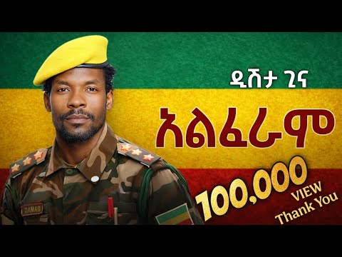 Tariku Gankisi X Alferam| ታሪኩ ጋንኪስ _ አልፈራም - New Ethiopian Music 2025 (Official Video)