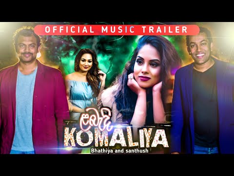 Labadi komaliya | ළබැඳි කොමලියා | Bhathiya and santhush | Official music trailer