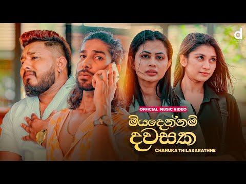 Miyadennam Dawasaka (මියදෙන්නම් දවසක) - Chanuka Thilakarathne (Official Music Video)
