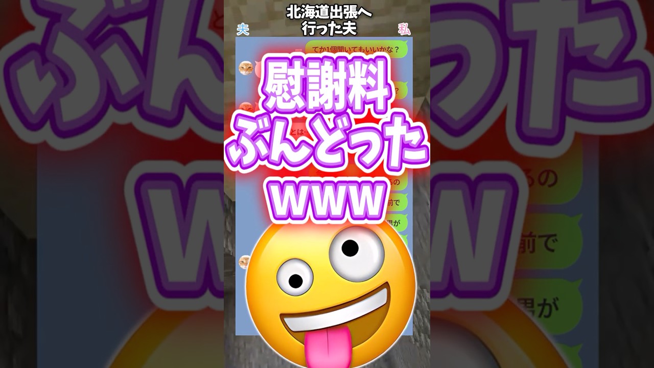 【LINE】出張先から実況中継してくる夫の嘘がめくれる瞬間