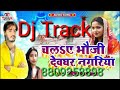 Dj Track Dev Ghar Nagariya Lach Ke Kawariya Track Dj Tumhari Najro Mean Hum Ne Dekha Ajab Si Chahat