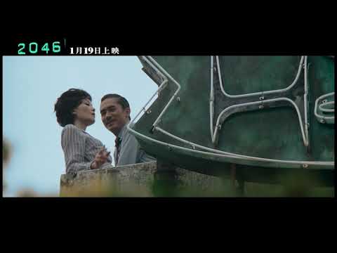 《2046 4K》預告片：官方預告