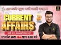 17 April 2026 Current Affairs Episode 2050 Current Affairs Today Kumar Gaurav Sir