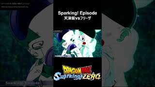 【Sparking! Episode：天津飯vsフリーザ最終形態】DLC限界突破NEO エピソードバトル 天津飯伝 第1章 サイヤ人編／PS5 ドラゴンボール Sparking! ZERO