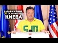 Выдвижение в мэры Киева 