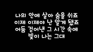 세오 (SE O) - 가려진 시간 (Hidden Time) [왕은 사랑한다 OST] 가사