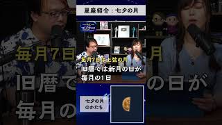 - 七夕の月は船のかたち