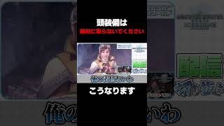 頭装備を取るとこうなります。絶対に取らないでください。#モンハン  #モンハンワールド  #切り抜き動画