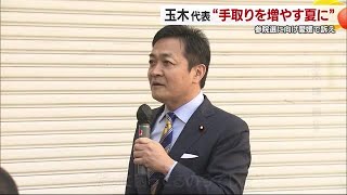 参院選「手取りを増やす夏に」国民民主・玉木代表が松山で演説「１０３万円の壁は動いた」【愛媛】 (25/03/10 19:24)