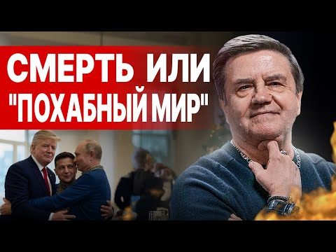 Срочно! КАРАСЕВ: Это МЕНЯЕТ ВСЁ! ГАЗОВОМУ ТРАНЗИТУ КОНЕЦ, ЧЕТЫРЕ СЦЕНАРИЯ КОНЦА, ТРАМП ПОД УДАРОМ