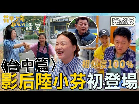 〈2025 Taichung Attractions〉Wuwei Caotang/ FairyLand/Pengfahao Zhongke Store