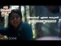 നിങ്ങൾക്ക് എന്നെ കെട്ടാൻ ഉദ്ദേശമുണ്�