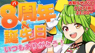 【8周年】お誕生日おめでとう！8周年ありがとう！！いつもありがとう！！！これからもよろしくばい！！！　#舞鶴よかと8周年
