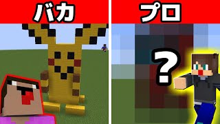バカとプロに「1分でゲーム作ってみて」と頼んだら【マイクラ】【マインクラフト】