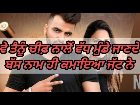 Bas naam hi kamaiya jatt ne | Ve tenu cheif nalo vadd munde jande | Gurlez Akhtar new song