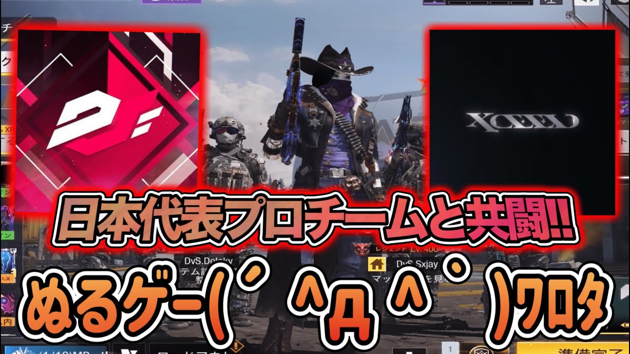 日本代表プロゲーマー達と共闘！強すぎてランクマがヌルゲー過ぎる件についてｗｗ【CoDモバイル】【ろくたん】