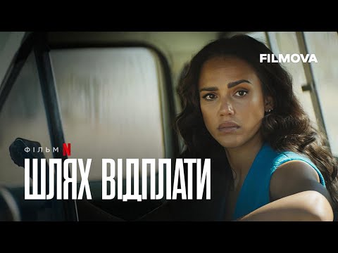 Шлях відплати | Trigger Warning | Український дубльований трейлер | Netflix