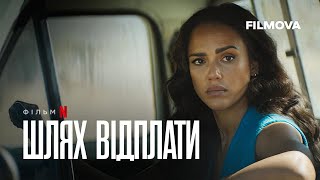 Шлях відплати | Український дубльований трейлер | Netflix