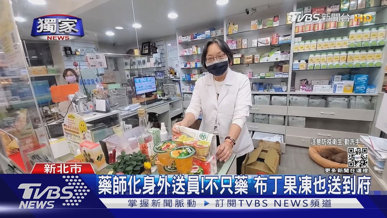 藥師化身外送員！　不只藥 布丁果凍也送到府