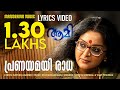 Pranayamayi Radha AAMI LYRIC VIDEO Kamal Manju Warrier M Jayachandran Shreya Ghoshal