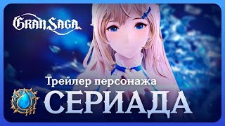 Объявлена дата релиза русской версии MMORPG Gran Saga