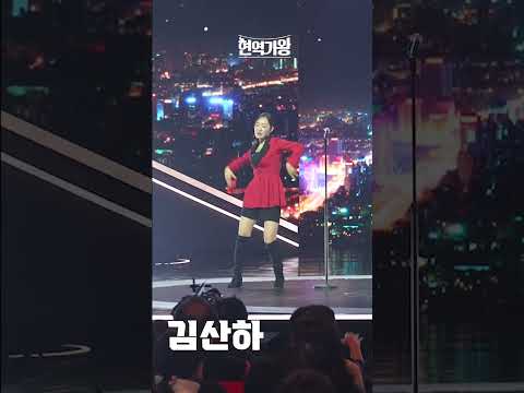 [4K세로직캠]김산하 - 떠날 수 없는 당신(240109)