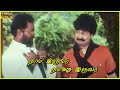 Vivek Comedy Scenes In Naam Iruvar Namaku Iruvar Movie Prabhu Deva Meena Ciniclips
