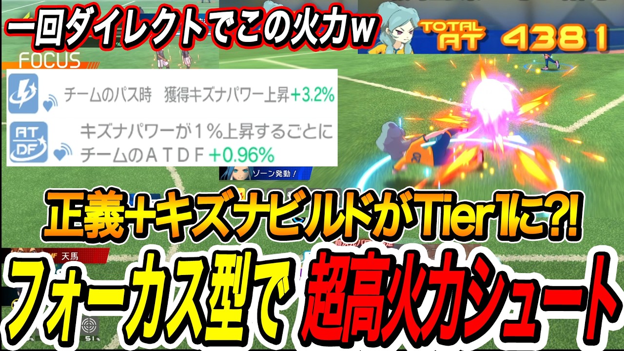 【イナイレV】キズナビルド鬼強化で最強ビルドなるか?! | オリオンルミナスDLC【イナズマイレブン英雄たちのヴィクトリーロード】