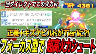 【イナイレV】キズナビルド鬼強化で最強ビルドなるか?! | オリオンルミナスDLC【イナズマイレブン英雄たちのヴィクトリーロード】