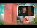 Dil Pe Dastak Episode 09 Teaser Aena Khan Khaqan Shahnawaz HUM TV
