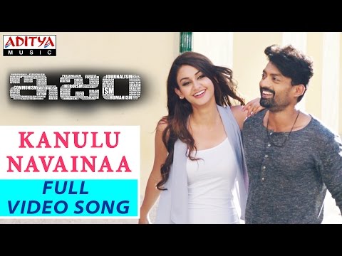 Kanulu Navainaa Full Video Song || ISM Full Video Songs || Kalyan Ram, Aditi Arya || Anup Rubens