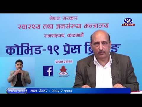 आज १०९ संक्रमित थपिए, १०६ जना निको भएर फर्किए  | Sagarmatha Report