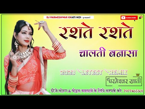 Raste Raste Chalti Banna Sa 4D Brazil Bass Remix रस्ते रस्ते चालती बन्ना सा DjRemix बन्ना बन्नी