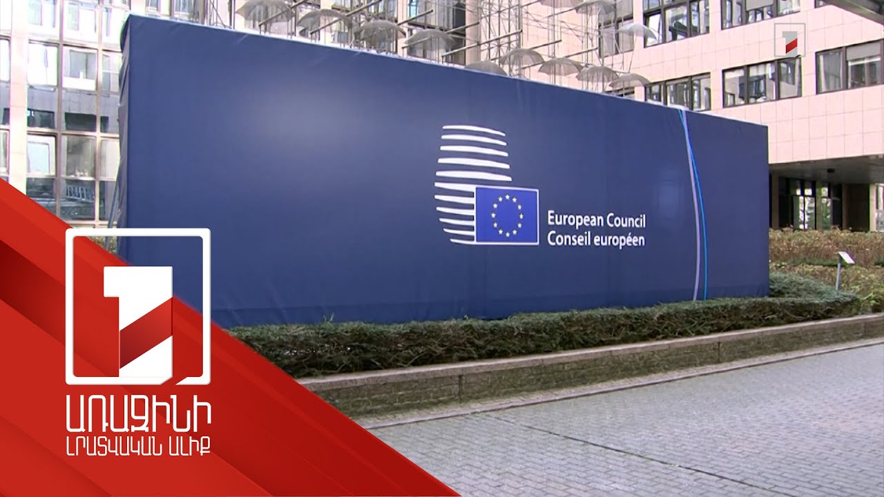 Եվրոպական քաղաքական համայնքի ձևավորման հարցով առաջին հանդիպումը հնարավոր է կայանա հոկտեմբերի 6-ին