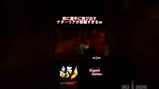 【ゴールデンアイ】前に勝手に飛び出すナターリアが邪魔すぎたww！【GoldenEye007】#shorts