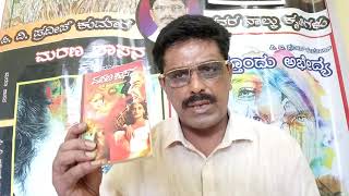 ಮರಣ ಶಾಸನ ಕಾದಂಬರಿ - Youtube Video