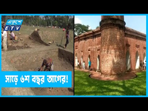 সাড়ে ৬শ বছর আগের প্রত্মতাত্ত্বিক নিদর্শন খানজাহান আলীর বসতভিঁটায়