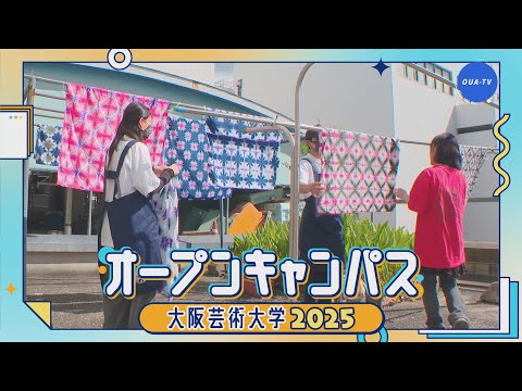 大阪芸大テレビ第821回-2025.11.1.ON AIR