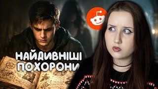 ВИПАДКОВА ЖІНКА з’явилась на похороні мого батька з КНИГОЮ, якій 100 РОКІВ ✦ реддіт українською