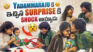 Download lagu YadammaRaju కిఇచ్చిన Surprise కి Shock అయ్యాడు😱 Stellaraj777|| Yadammaraju|| #trending #stellaraj777 mp3