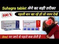 Suhagra tablet lene ka sahi tarika | Suhagra Tablet | Suhagra 50 | Suhagra 100 | Suhagra tablet uses