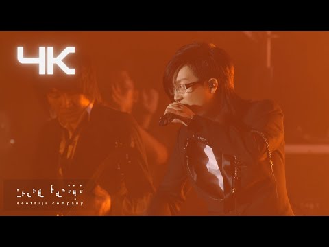 서태지 ( Seotaiji ) -   에프엠비지니스(F.M Business)  ( '09 The Möbius ) (4K)