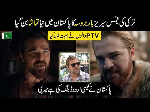 Barbrossa series PTV par flop hogai || Barbrossa series ki kharab Urdu Dubbing || Majid TV