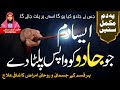 JADU KO PALTANE DENE WALA RUQYAH JADU KO JADUGAR PAR PALTANE KA DAM جادوکوپلٹانےکادم