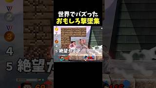 世界でバズりかけたおもしろ撃墜集 #スマブラsp #supersmashbros #スティーブ #steve #カズヤ #撃墜集