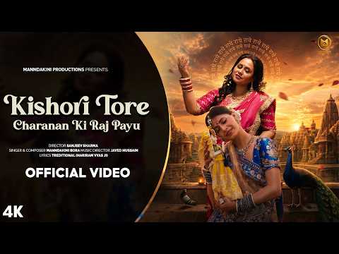 Kishori Tore Charanan Ki Raj Payu | Manndakini Bora | Radha Rani Bhajan | Official Music Video 2026